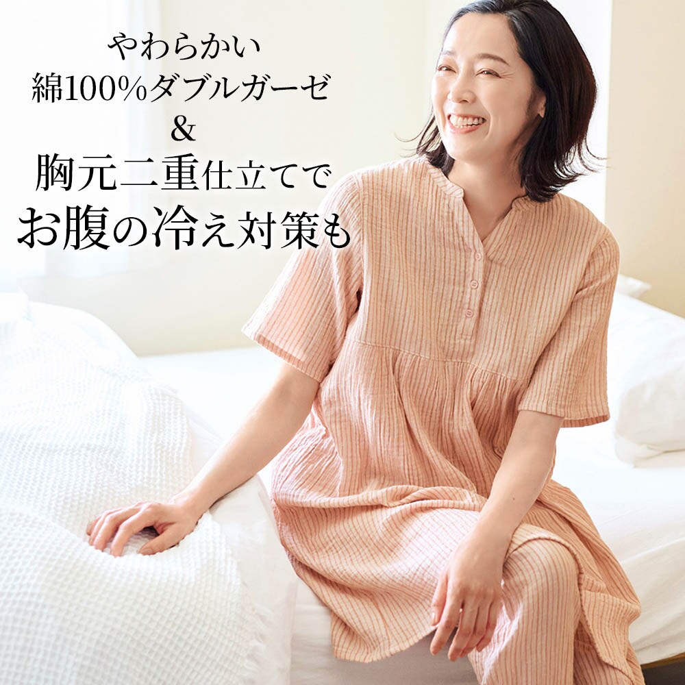 【ベルメゾン】お腹を冷えから守る楊柳ダブルガーゼチュニックパジャマ