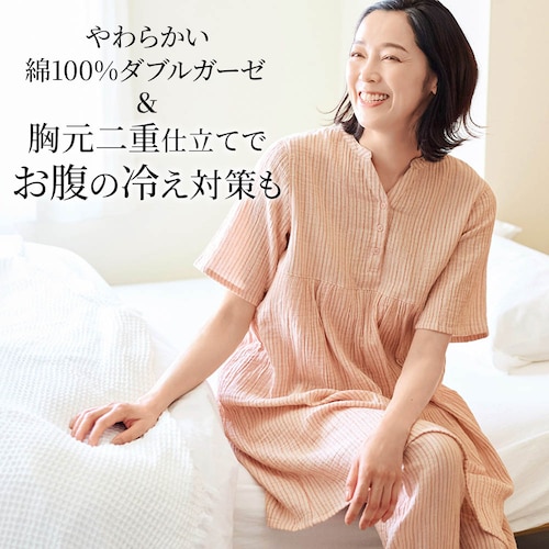 お腹を冷えから守る楊柳ダブルガーゼチュニックパジャマ