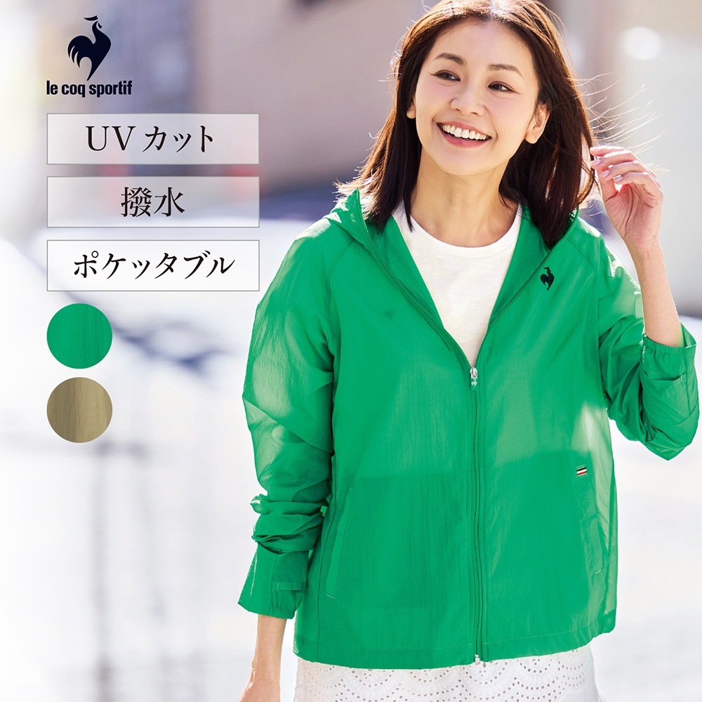 【ルコックスポルティフ/le coq sportif】ポケッタブルUVカットウィンドジャケット