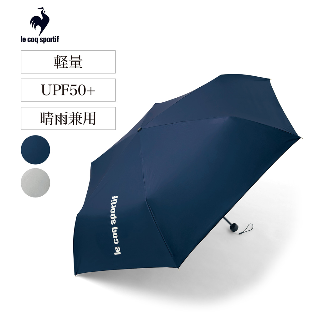 遮熱軽量折りたたみ傘【晴雨兼用】(ルコックスポルティフ/le coq sportif)