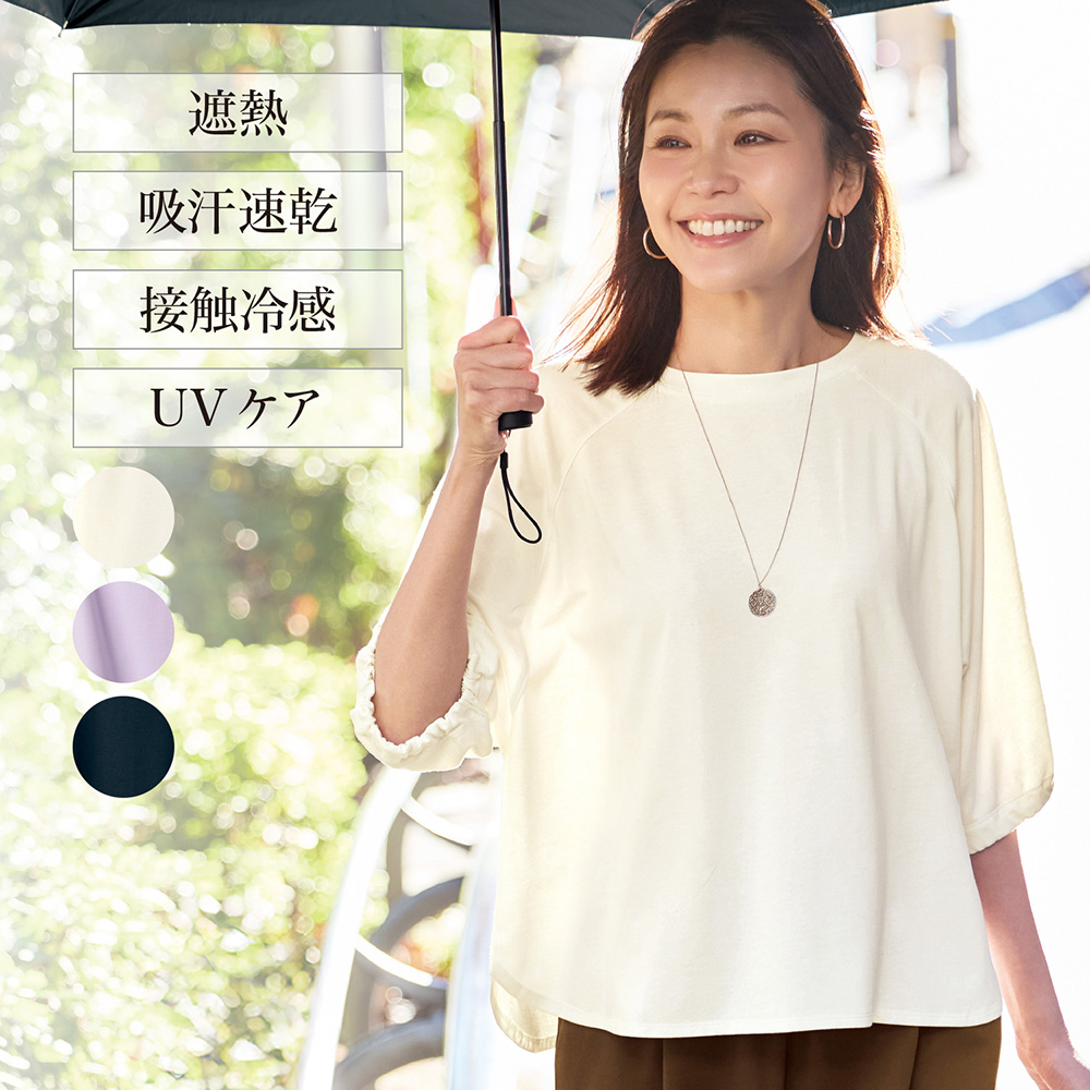 【ベルメゾン】遮熱オーバーTシャツ