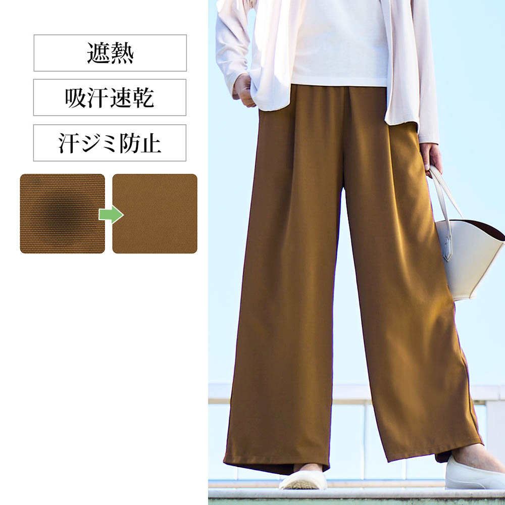【ベルメゾン】汗ジミ防止遮熱ワイドパンツ