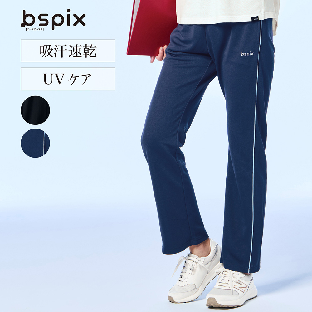 夏専用 裏メッシュストレートジャージパンツ