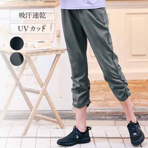 裾クシュアクティブパンツ