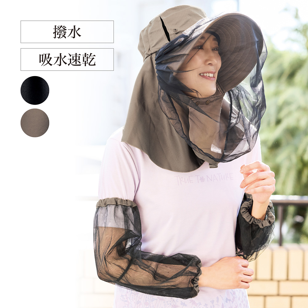 涼やか虫よけUV帽子&虫よけアームカバーセット 【ガーデニングにぴったり】【はっ水加工】 涼やか虫よけUV帽子&虫よけアームカバーセット 【ガーデニングにぴったり】【はっ水加工】