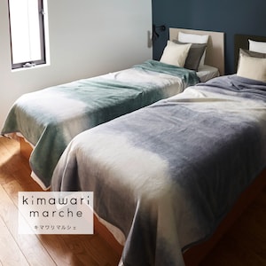 【ベルメゾン】「年中使える、なめらか感触」淡いグラデーションが美しいインテリア綿毛布[日本製]