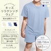 【ガロー/GARAU】リラクシングウェア(半袖+パンツ)【キッズ ジュニア】