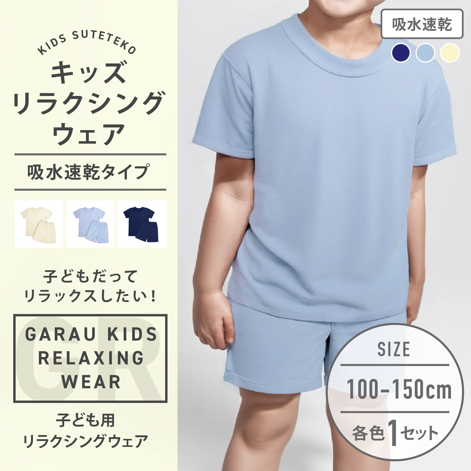 【ガロー/GARAU】リラクシングウェア(半袖+パンツ)【キッズ ジュニア】
