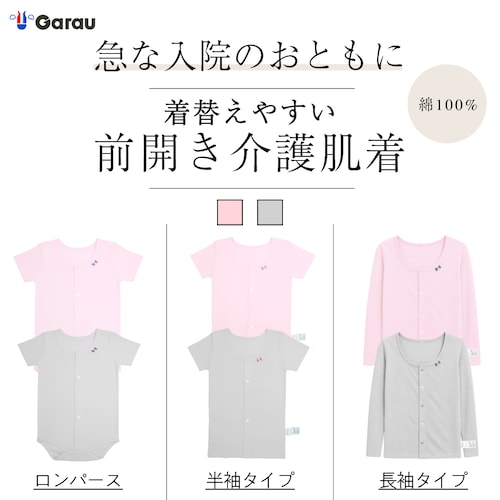 【入院対応】着替えやすい子供用肌着