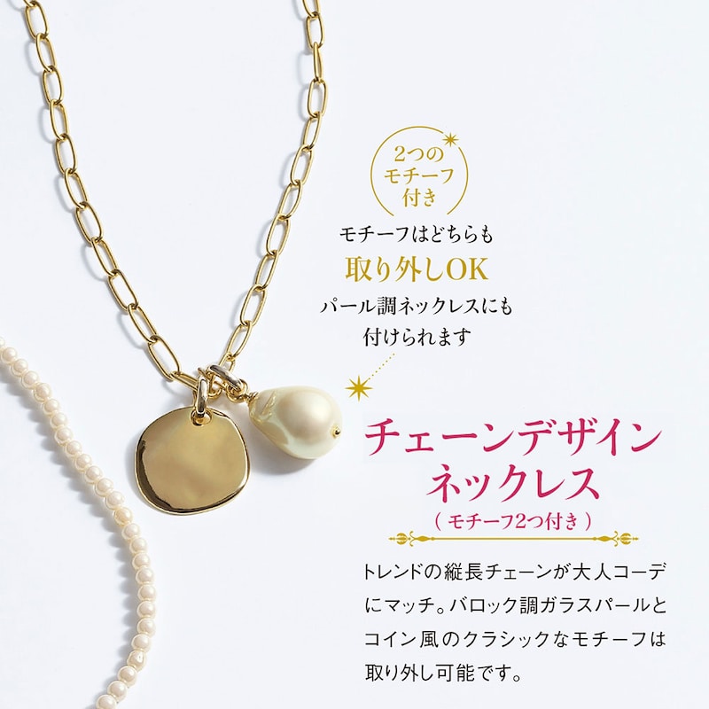 チェーンデザインネックレス（モチーフ2つ付き）