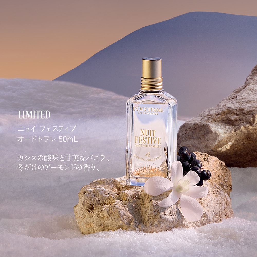 ニュイ フェスティブ オードトワレ (ホリデー)(ロクシタン/L'OCCITANE