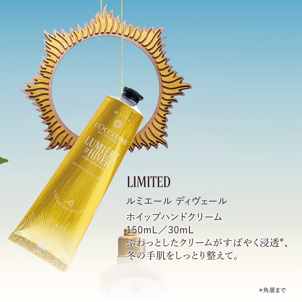 ボックス入り】ルミエール ディヴェール ミニボディ＆ハンド (ホリデー