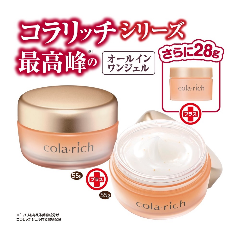 【コラリッチ】コラリッチEX プレミアム集中お得セット (オールインワン)