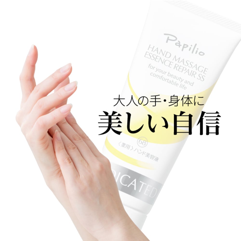 ハンドマッサージエッセンスリペアSS 100g(パピリオ)｜通販の