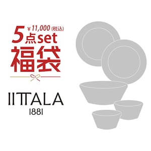 【イッタラ/iittala】【予約商品】 IITTALA福袋5点セット「Happy bag 2026」