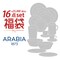 ARABIA福袋 16点セット「Happy bag 2026」