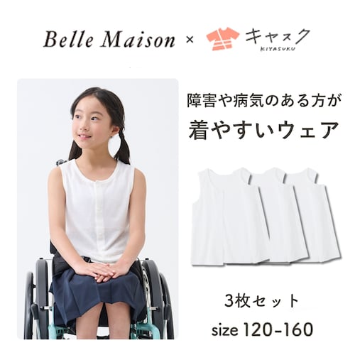 〈ベルメゾン×キヤスク〉 みんなが着やすい前開きメッシュタンクトップ３枚セット 【障害・病気・入院・介護・車椅子・バリアフリー・ユニバーサルウェア】