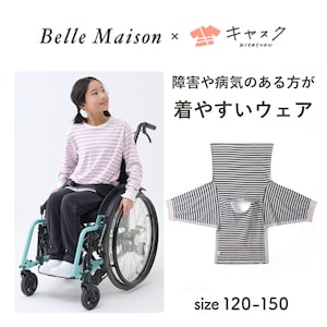 【ジータ/GITA】〈ベルメゾン×キヤスク〉 みんなが着やすいソフのびフライス長袖Tシャツ 【障害・病気・入院・介護・車椅子・バリアフリー・ユニバーサルウェア】