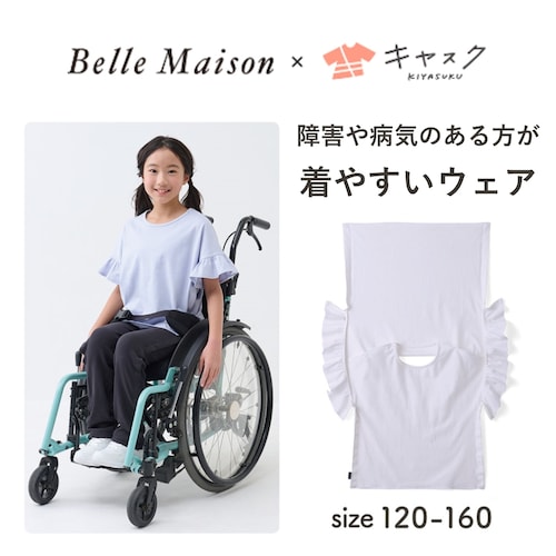 〈ベルメゾン×キヤスク〉 みんなが着やすい袖フリル半袖Ｔシャツ 【障害・病気・入院・介護・車椅子・バリアフリー・ユニバーサルウェア】