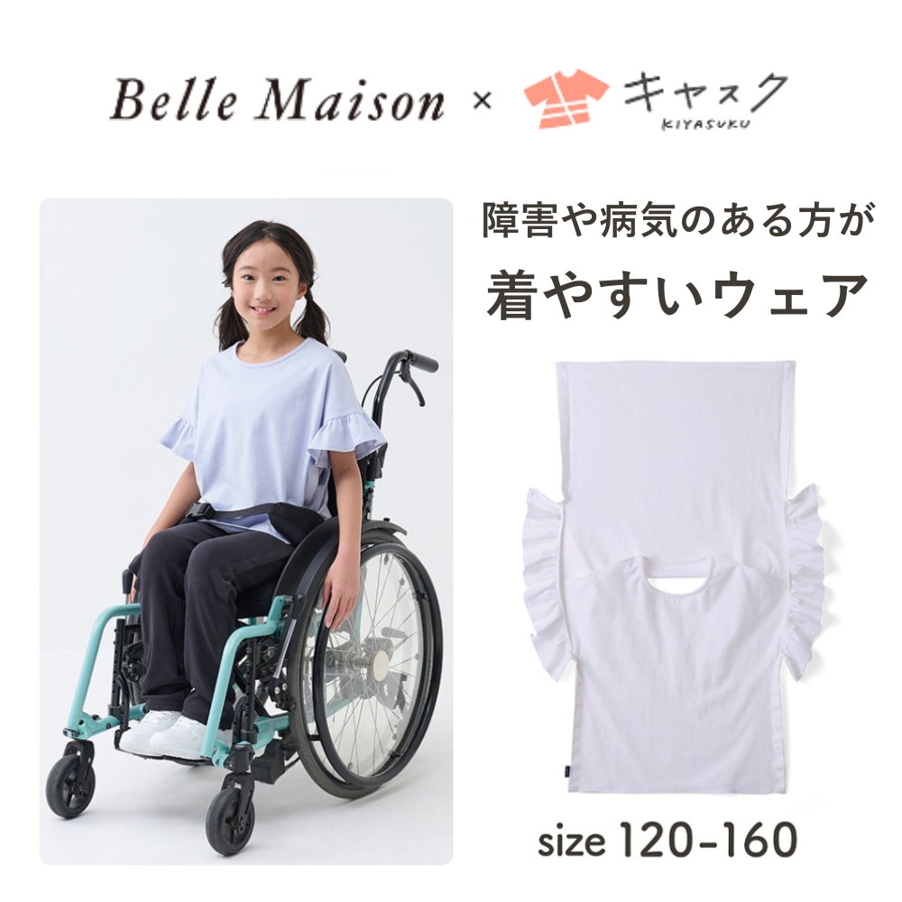 【ジータ/GITA】〈ベルメゾン×キヤスク〉 みんなが着やすい袖フリル半袖Tシャツ 【障害・病気・入院・介護・車椅子・バリアフリー・ユニバーサルウェア】