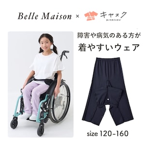 【ジータ/GITA】〈ベルメゾン×キヤスク〉 みんなが着やすいエブリナポンチロングパンツ 【障害・病気・入院・介護・車椅子・バリアフリー・ユニバーサルウェア】