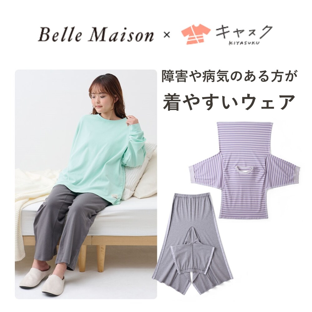 【ジータ/GITA】【先行販売】〈ベルメゾン×キヤスク〉 みんなが着やすいレディースやわらかスムースパジャマ 【障害・病気・入院・介護・車椅子・バリアフリー】