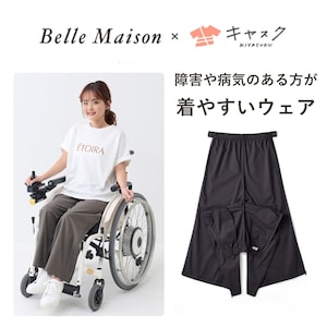 【サラリスト/Salalist】〈ベルメゾン×キヤスク〉 肌側綿素材の両脇開きイージーワイドパンツ 【障害・病気・入院・介護・車椅子・バリアフリー・ユニバーサルウェア】 【吸水速乾】