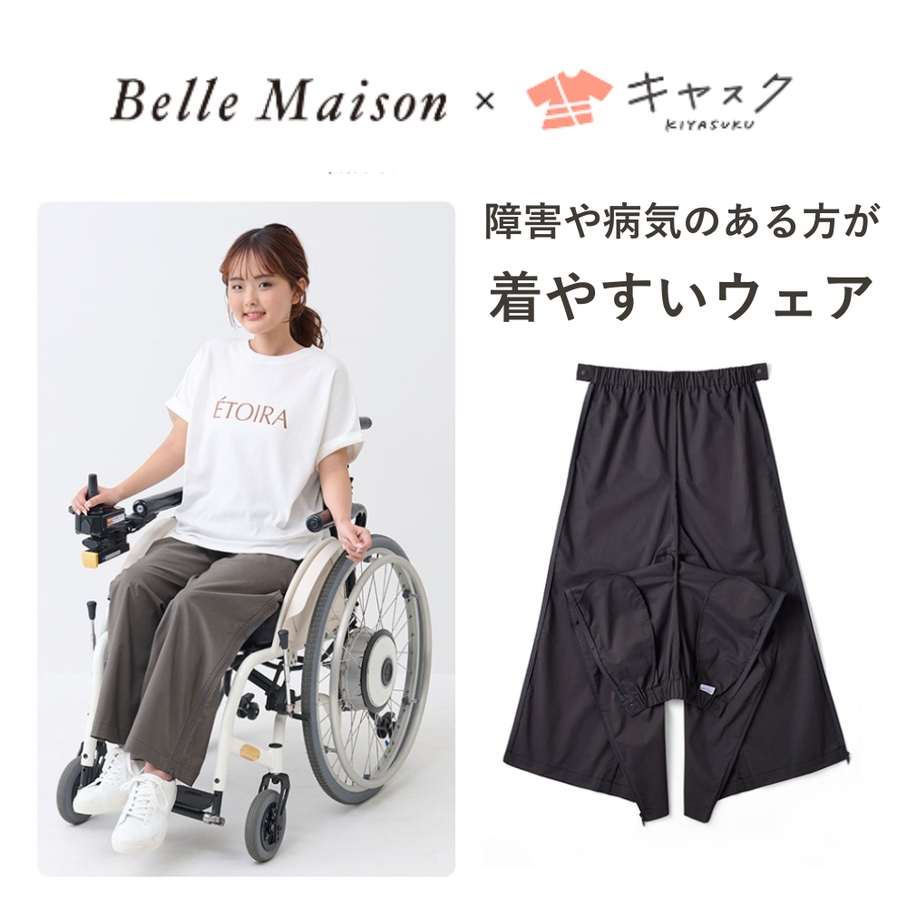 〈ベルメゾン×キヤスク〉 肌側綿素材の両脇開きイージーワイドパンツ 【障害・病気・入院・介護・車椅子・バリアフリー・ユニバーサルウェア】 【吸水速乾】(サラリスト/Salalist)