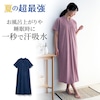 【超最強】秒速吸水!ふんわりコットンタオル湯上りワンピース