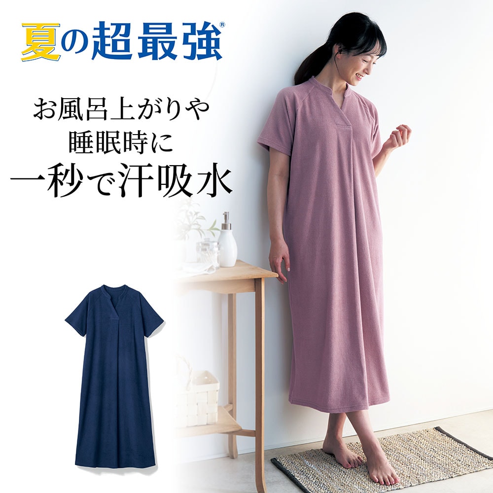 【超最強】秒速吸水!ふんわりコットンタオル湯上りワンピース