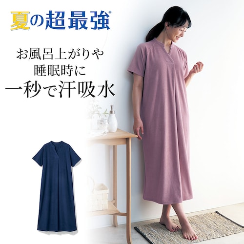 秒速吸水！ふんわりコットンタオル湯上りワンピース