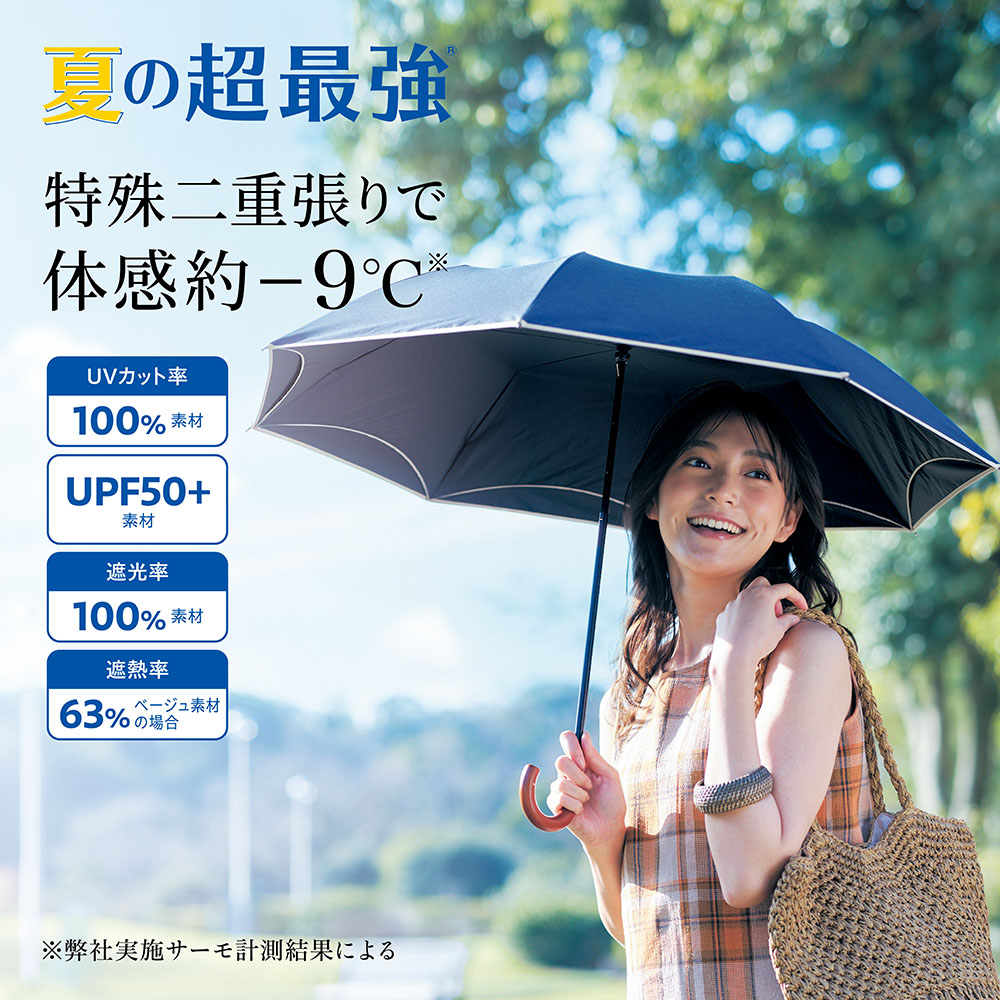 二重張り折りたたみ日傘【晴雨兼用】 二重張り折りたたみ日傘【晴雨兼用】