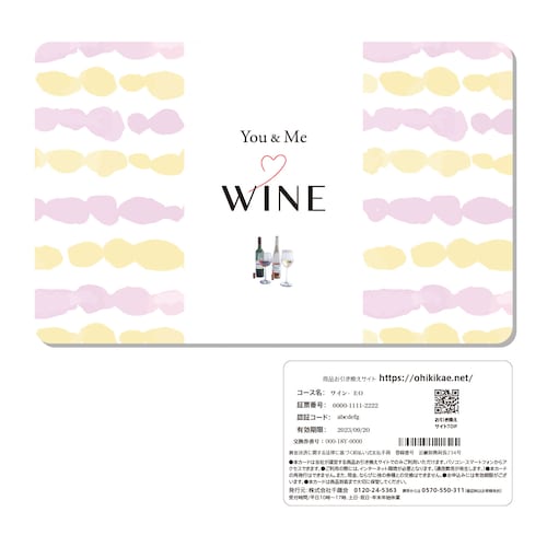 【10%OFF＆送料無料】 【カードギフト】 ワインにハマる夜 ワインギフトカード「You&Me WINE」AOO