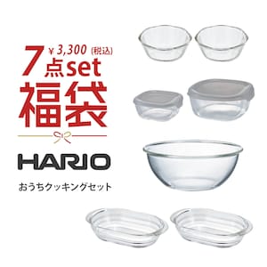 【ハリオ/HARIO】【2026福袋】おうちクッキングセット