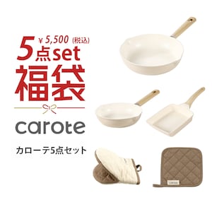 【カローテ/carote】【2026福袋】5点セット 【IH/ガス火対応】