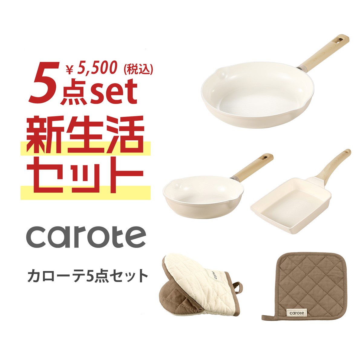 【新生活応援】5点セット 【IH/ガス火対応】 【新生活応援】5点セット 【IH/ガス火対応】
