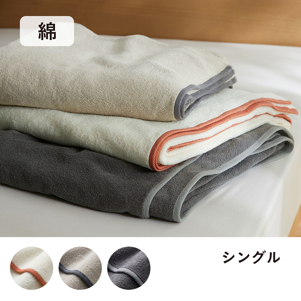 ふわっと軽い綿素材のタオルケット <シングル> ふわっと軽い綿素材のタオルケット <シングル>