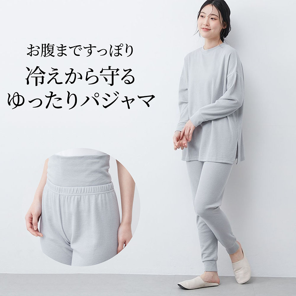 【ベルメゾン】ワッフル腹巻つき長袖パジャマ