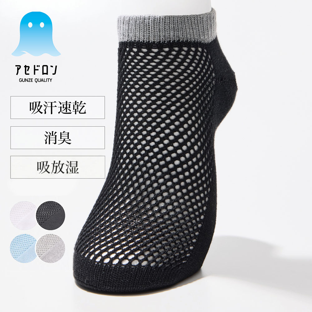 【アセドロン】2足組 メンズメッシュスニーカーソックス 【アセドロン】
