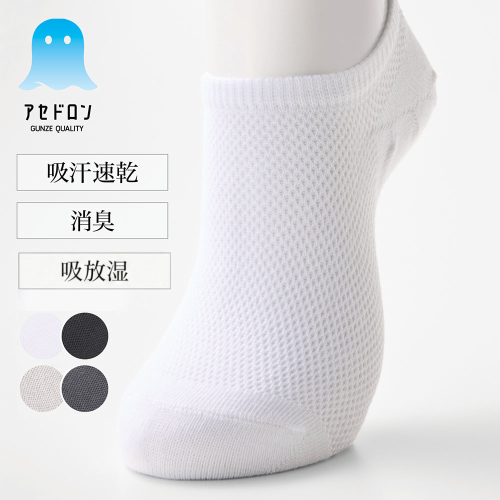 【アセドロン】2足組メンズメッシュ無地スニーカーソックス 【アセドロン】