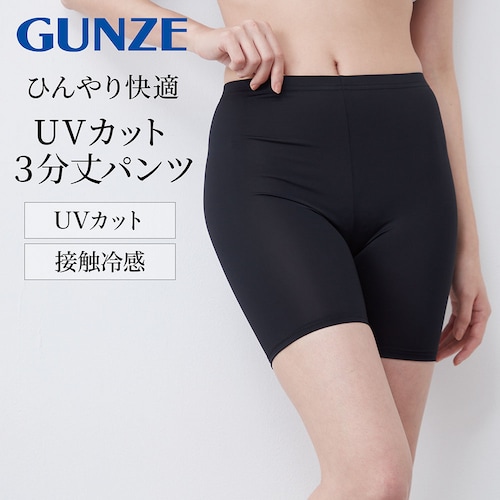 冷感&UVカット3分丈パンツ