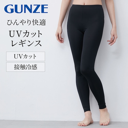 冷感&UVカット10分丈レギンス