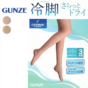 【グンゼ/GUNZE】3足組 冷感さらっとドライストッキング