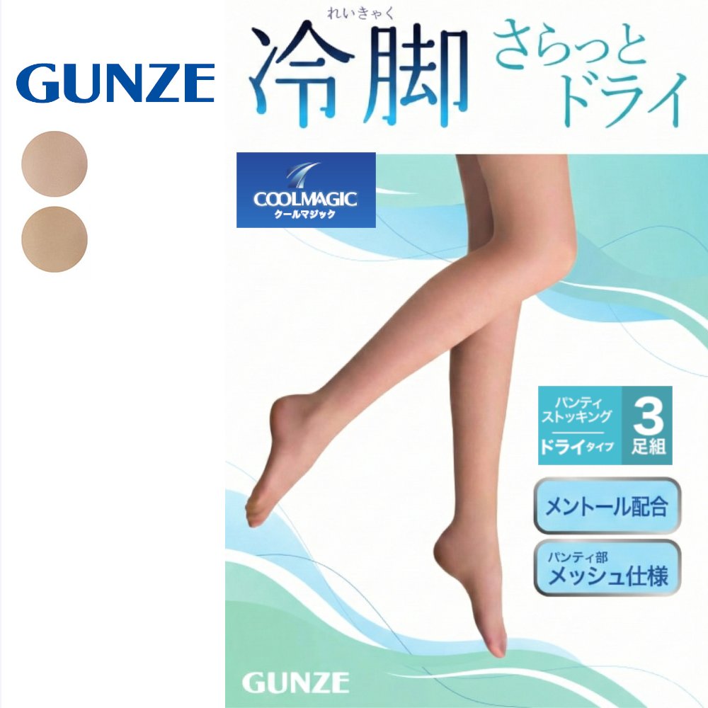 【グンゼ/GUNZE】3足組 冷感さらっとドライストッキング