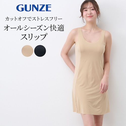 すっきりシルエットスリップ(85cm丈）