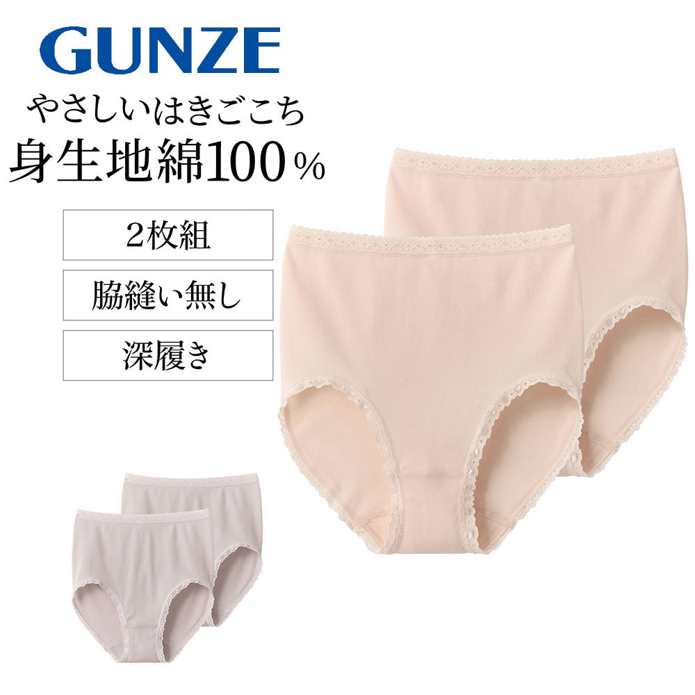 【グンゼ/GUNZE】【2枚組】脇剥ぎなし深履きコットンショーツ