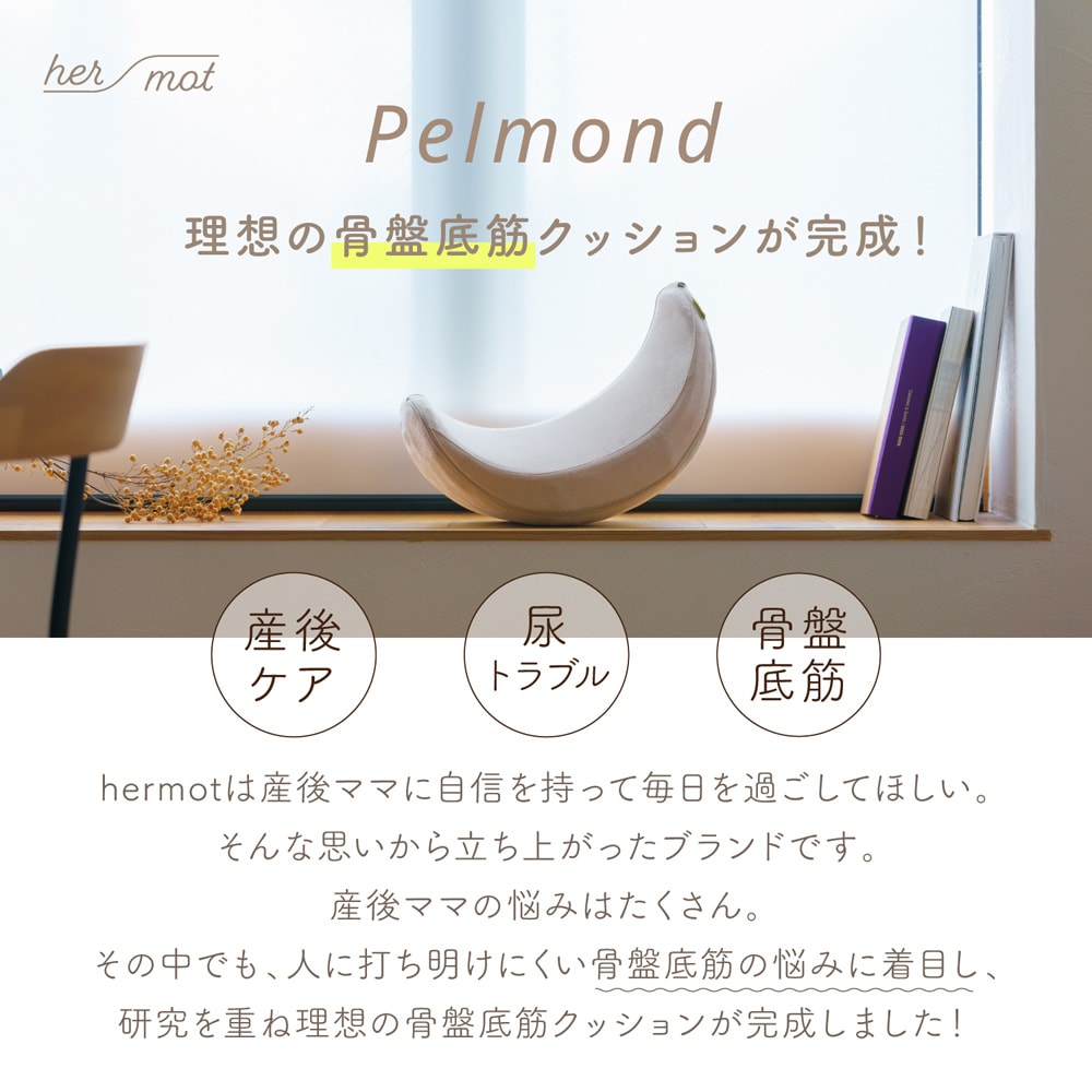 4月9日までキャッシュバック】 ハーモット ペルモント 【簡単骨盤底筋