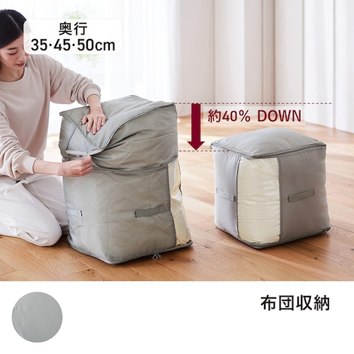 防ダニ・防カビ機能のファスナー圧縮布団収納袋