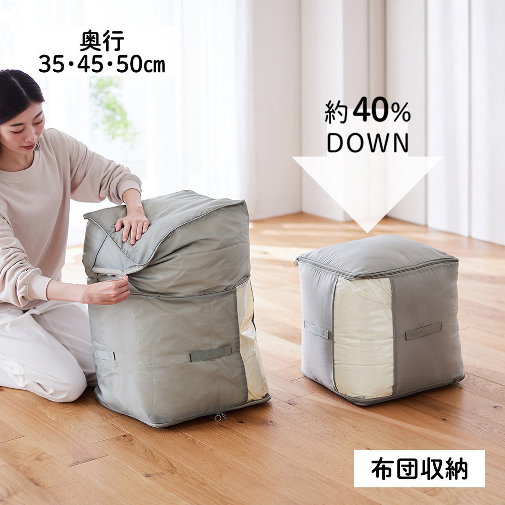 防ダニ・防カビ機能のファスナーでコンパクトに圧縮できる布団収納袋(BELLE MAISON DAYS) 防ダニ・防カビ機能のファスナーでコンパクトに圧縮できる布団収納袋(BELLE MAISON DAYS)