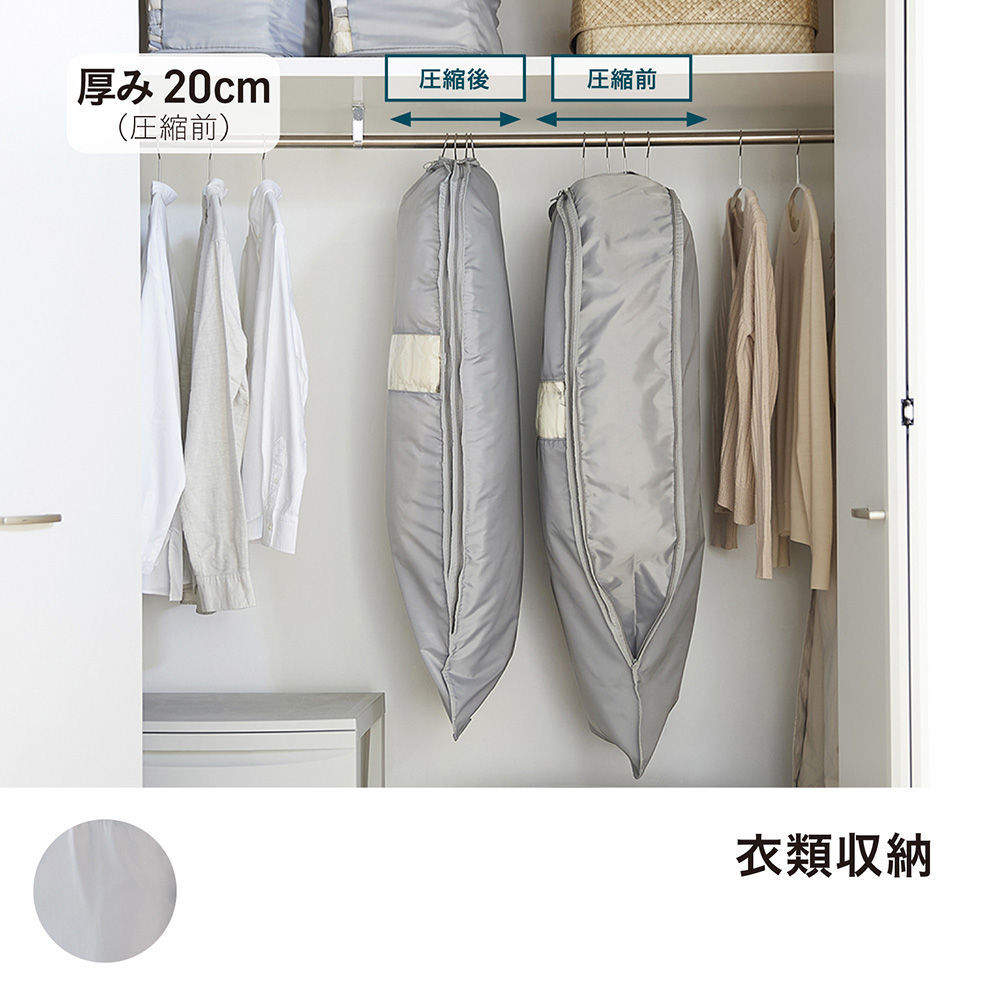 【BELLE MAISON DAYS】防ダニ・防カビ機能のファスナーでコンパクトに圧縮できるダウン衣類収納袋(吊り下げ式)